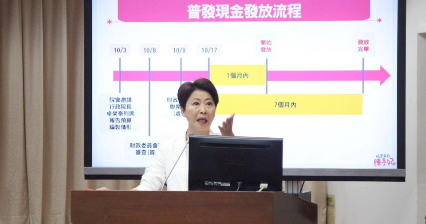 立法委員陳亭妃8日要求財政部，將普發現金一萬元行政工作和立院預算審議同步進行。（圖／陳亭妃辦公室提供）