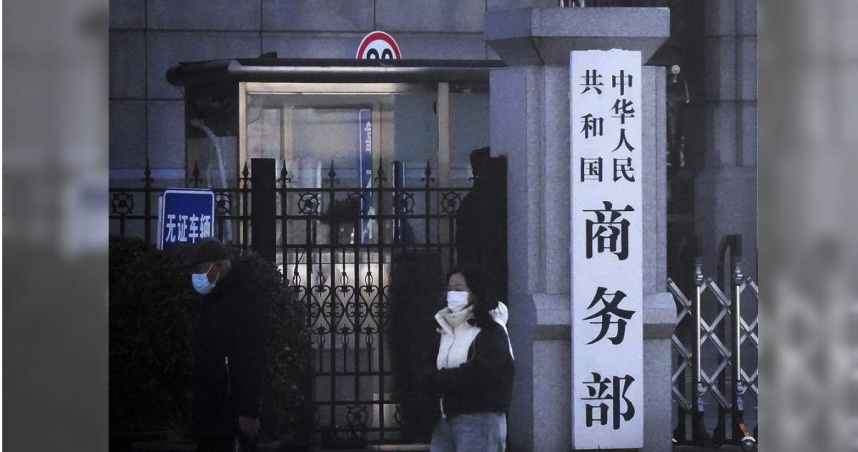 中國商務部。（圖／達志／美聯社）