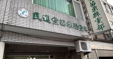 民進黨苗栗縣黨部外觀。（圖／報系資料庫）