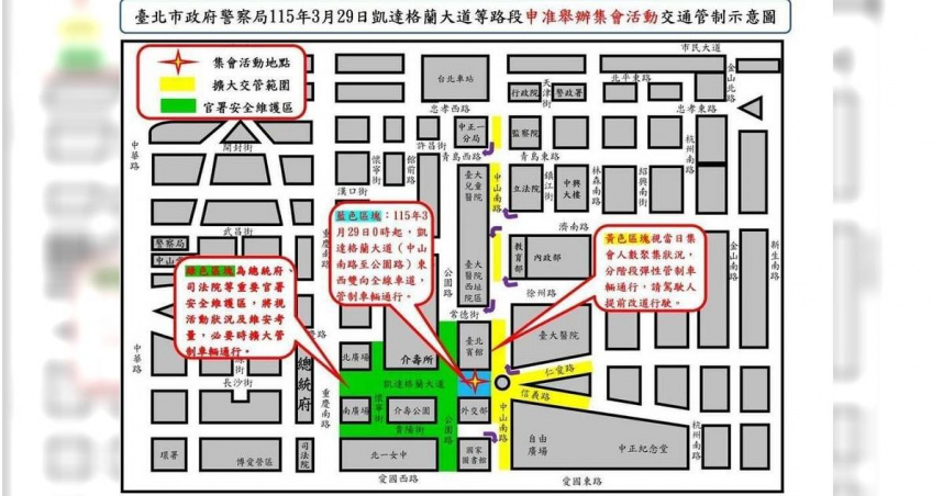 台北市警察局公布「329上凱道討公道」集會交通管制示意圖，說明凱達格蘭大道及周邊路段管制範圍與維安配置。（圖／台北市警察局提供）