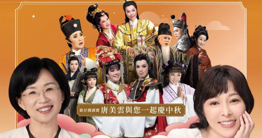 新北市議員李倩萍27日晚間，邀請「國寶級歌仔戲天團」唐美雲歌仔戲團進駐三重，邀請鄉親看戲過中秋。（圖／翻攝畫面）
