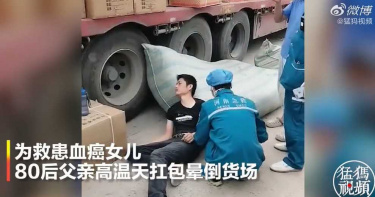 為救血癌女兒...父扛貨「過勞暈倒」!妻淚崩:沒有他這個家就完了