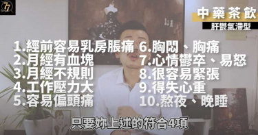 月經不順YouTuber大推「2茶飲+4穴道」 網實測:姨媽隔天就報到