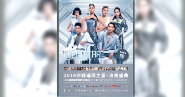 2019最強選秀伊林璀璨之星總決賽 超級名模林嘉綺擔任評審