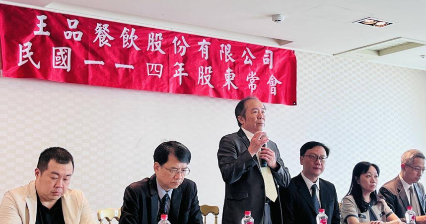 王品今（5）日召開股東會，會中通過每股配發現金股利14.59元，超過93%現金股利發放率。（圖／報系資料照）