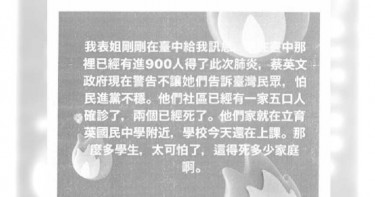 亂傳台中900人確診肺炎還死了2個 台北鄭男造謠遭法辦