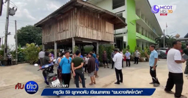 喉嚨怪怪的!泰教師疑「染病」 同事破門竟已留遺書輕生