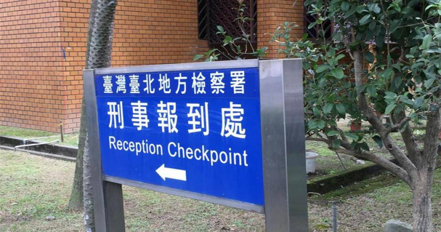 北檢今追查出台灣最大假鈔出金詐欺集團核心幹部成員，共18人，並清查出221名被害人，詐欺金額新台幣7.7億餘元，全案於今偵查終結。（圖／翻報系資料照）