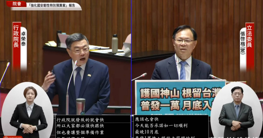 卓榮泰表示，只要立法院審查程序快，行政院就會加快，但10月17日到月底只有13天，中間還有連假，希望準備能更充分。（圖／截自行政院直播）