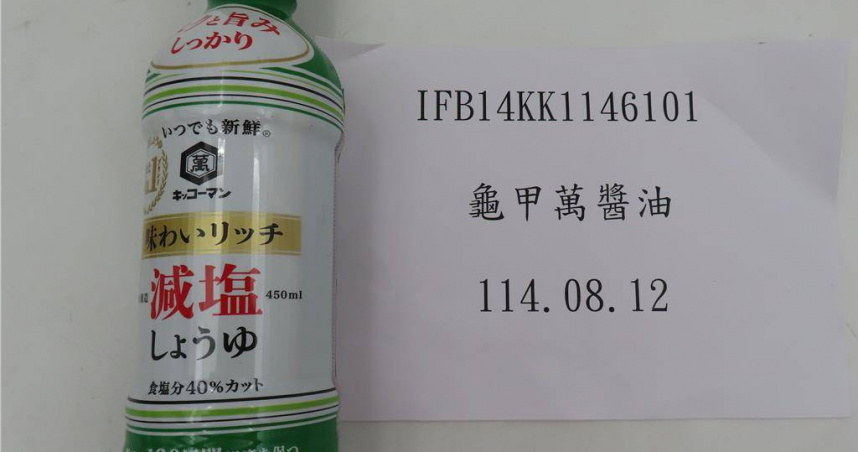 遭食藥署查驗發現防腐劑超標的《KIKKOMAN減鹽醬油450ml》，該批為平行輸入產品，並非由總代理統萬股份有限公司進口。（圖／食藥署提供）
