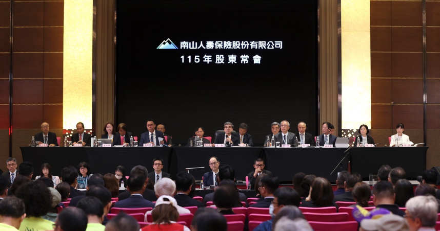 南山人壽今(23)日召開115年股東常會，憑藉著專業的經營實力，創造亮眼佳績。（圖片提供／南山人壽）
