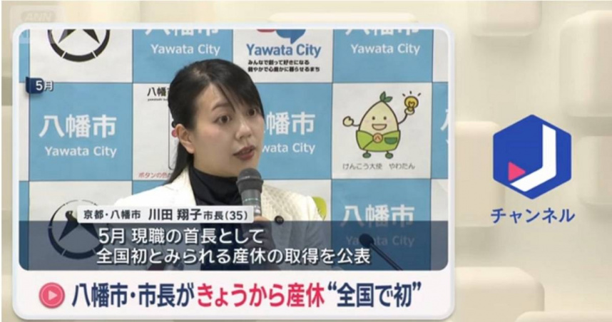 日本京都府八幡市35歲市長川田翔子。（圖／翻攝自テレ朝NEWS）