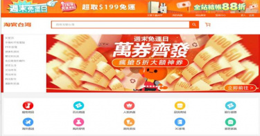 經濟部說明中資疑雲 淘寶台灣恐遭禁止