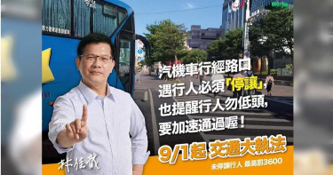 9/1交通大執法!強化行人優先 林佳龍:下了車每個人都是行人