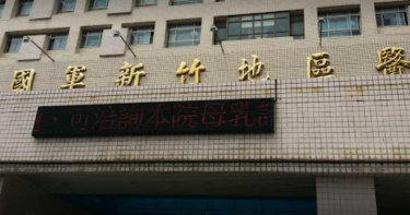 新竹軍醫院長打黑箱疫苗?國軍致歉開鍘拔官 竹市府開罰200萬