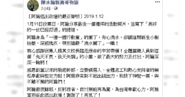 一邊一國全面潰盤 陳水扁宣布退出政壇