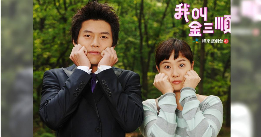 《我叫金三順》由玄彬（左）和金宣兒（右）主演。（圖／緯來戲劇台提供）