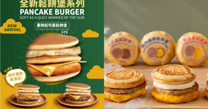 有網友覺得麥味登的鬆餅堡比麥當勞的「厚鬆餅堡」還好吃。（圖／翻攝自麥味登FB、麥當勞提供）