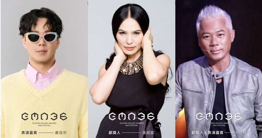 蕭煌奇、潘越雲、巫啟賢都將擔任特別貢獻獎表演嘉賓。（圖／台視提供）