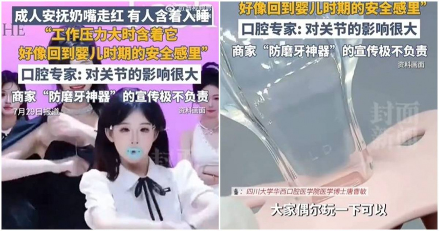 成人奶嘴在大陸爆紅。（圖／翻攝微博）