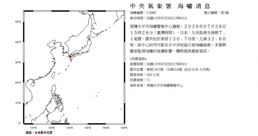 熊本強震後，日本針對有明海、八代海發布海嘯注意報，中央氣象署同步監控海嘯動態。（圖／中央氣象署）