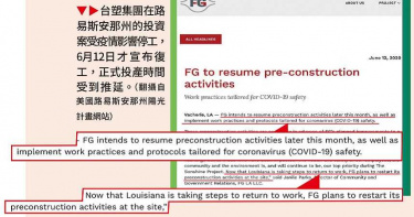 台塑四寶還是寶3/路州廠受限疫情動工喊卡 6月下旬復工