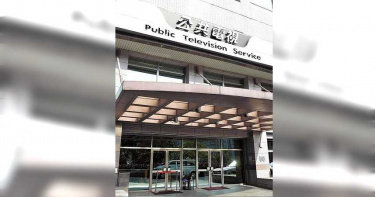 公視國際頻道爭議 總經理等3高層請辭
