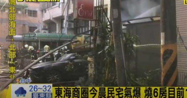 東海大學商圈傳氣爆! 火球狂竄民宅已知4死1傷