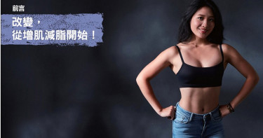Youtube點閱率破250萬健美作家 增肌減脂就吃這些!超簡單食譜報你知