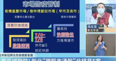 侯友宜主持防疫會議。(圖／直播截圖)