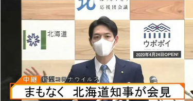 帥!北海道知事超霸氣:我的決定我負責 網肉搜口罩下真面目