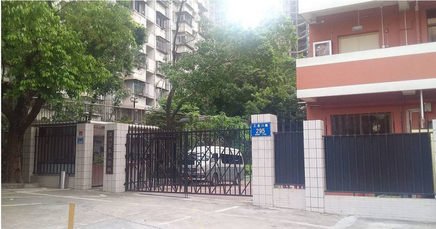 深圳日本人學校校門。（圖／翻攝自維基百科）