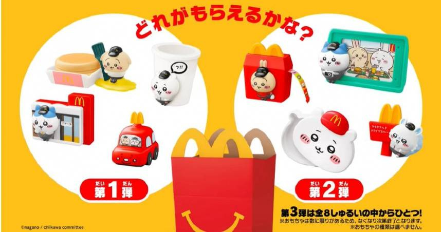 日本麥當勞原先推出三彈「吉伊卡哇」聯名玩具。（圖／翻攝自日本麥當勞官網）