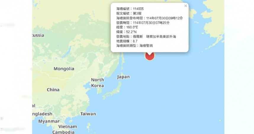 俄羅斯堪察加半島東部外海發生規模8.8強震。（圖／中央氣象署）