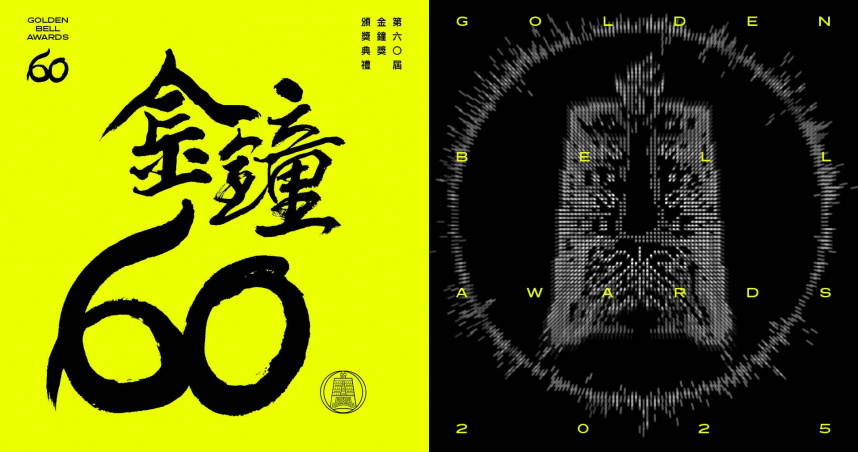 「金鐘60」邀請享譽國際的臺灣藝術家董陽孜，特別打造了意義深遠的跨界視覺設計。（圖／三立提供）