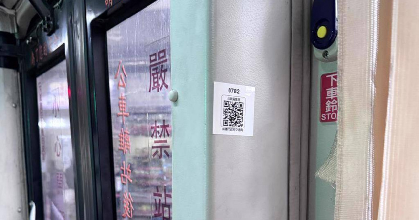 桃園將於年底前在所有公車上貼QRcode，手機一掃就能通報反映司機缺失，也會派出祕密客，建立司機汰換制。（圖／交通局提供）