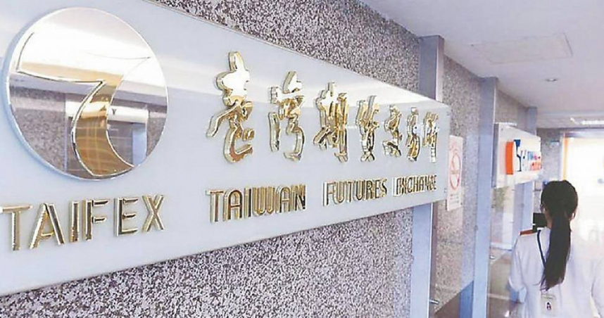 台灣股票期貨成交量與未平倉量於20日同步刷新歷史紀錄。（圖／報系資料照）