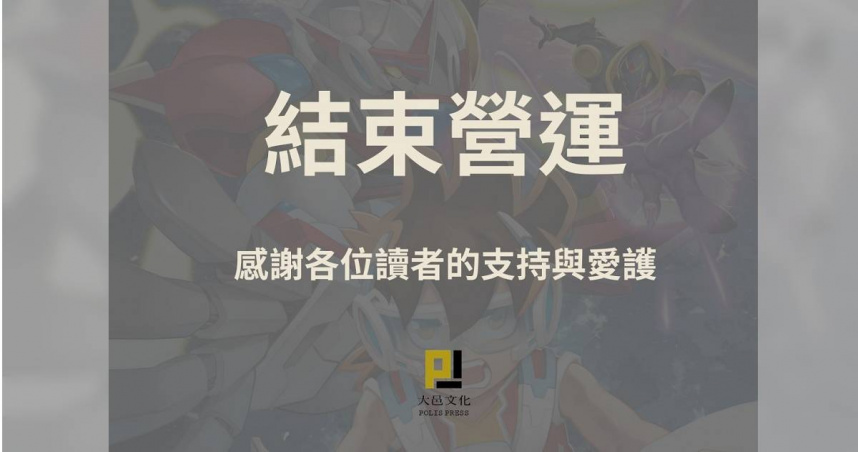 （圖／翻攝自Facebook／大邑文化 Polis Press）