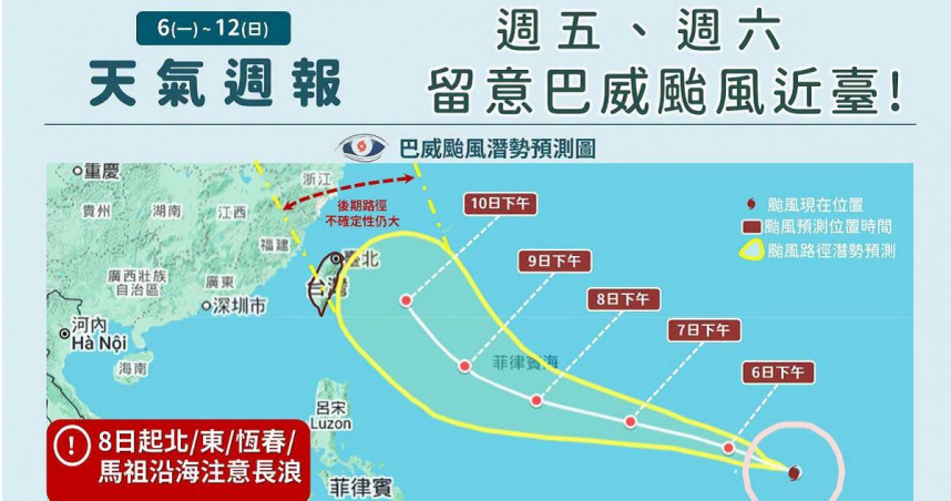強颱巴威還在持續長胖變大。（圖／翻攝報天氣 - 中央氣象署臉書）