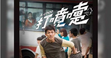 等了6年《打噴嚏》即將上映!粉絲哭都老了…柯震東安慰:沒事我都30了