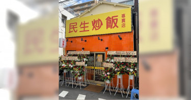 曾打敗鼎泰豐獲選全台最美味 「民生炒飯」到日本開店了!