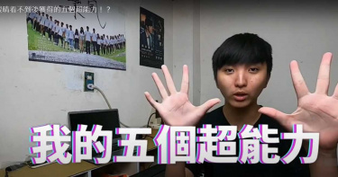 清大罕病視障生上網公開「超能力」 粉絲讚爆:超活潑又搞笑