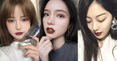 妳以為暗色口紅很老氣?其實現在漂亮女孩都是塗這色!