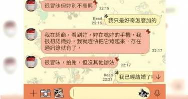 超商集點「報電話號碼」被偷記下…癡漢傳訊騷擾:可以做朋友嗎