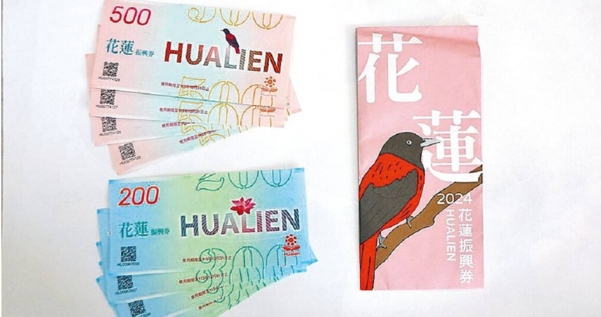 花蓮縣政府去年10月編列10億元經費普發縣民每人3000元振興券，使用期限到今年2月28日，目前兌付核銷率約8成1。（圖／報系資料照）