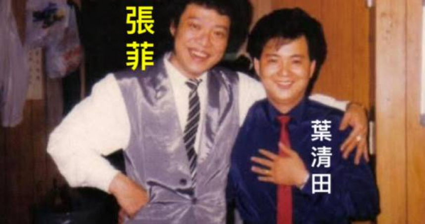 有「小葉啟田」之稱的葉清田，傳出因心臟衰竭過世。（圖／翻攝自范月娟臉書）