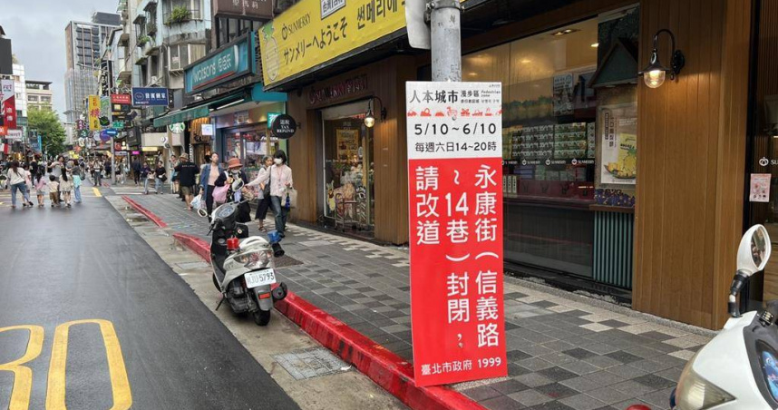 台北永康商圈10日結合母親節活動，首度試辦封街「漫步區」，為期1個月，時間為每周六、日下午2時至晚上8時。（圖／中國時報張珈瑄攝）