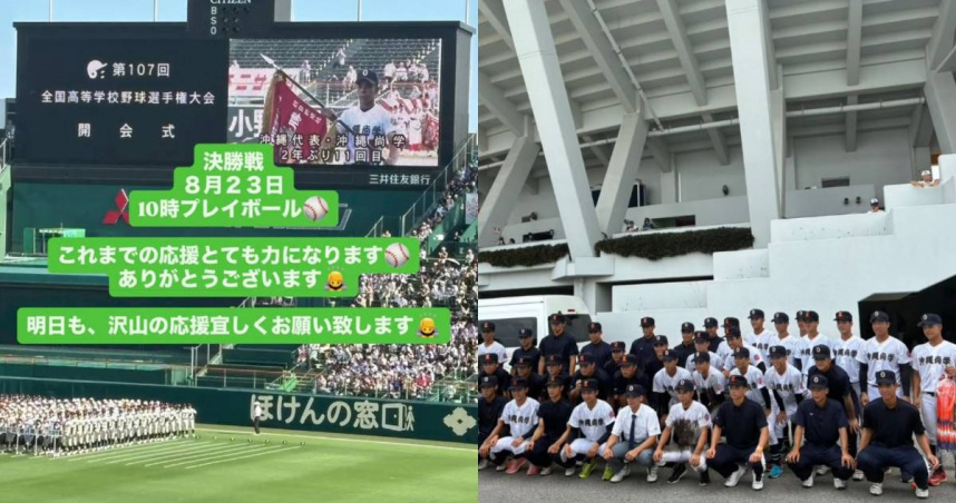 沖繩尚學棒球部挺進甲子園決賽。（圖／翻攝自沖繩尚學棒球部IG）