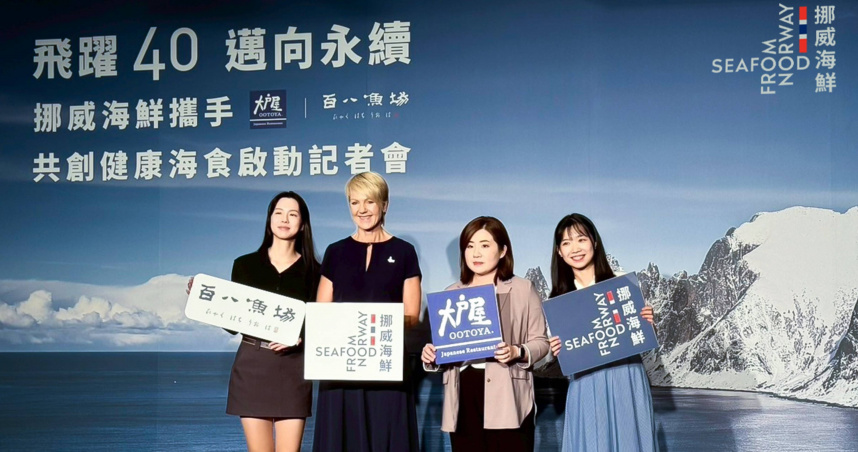 左起，百八魚場行銷經理 王昱婷、挪威海產推廣協會東南亞總監 歐詩娜、大戶屋 商品一部副部長 何敘米、營養師 呂孟凡。（圖片提供／挪威海產推廣協會）