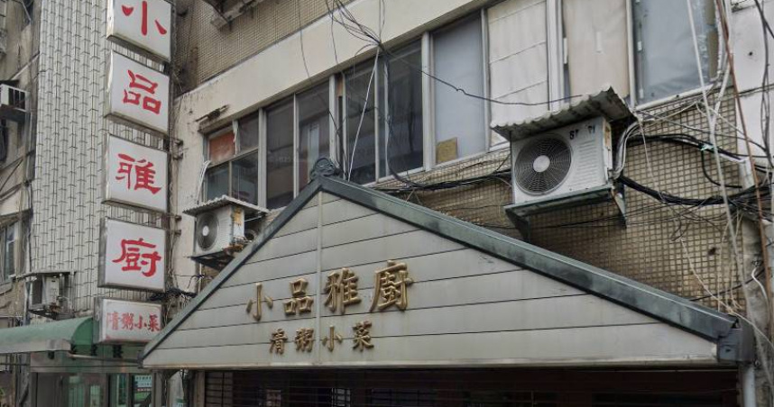 宵夜名店「小品雅廚」驚傳頂讓，員工證實消息。（圖／翻攝自Google Map）